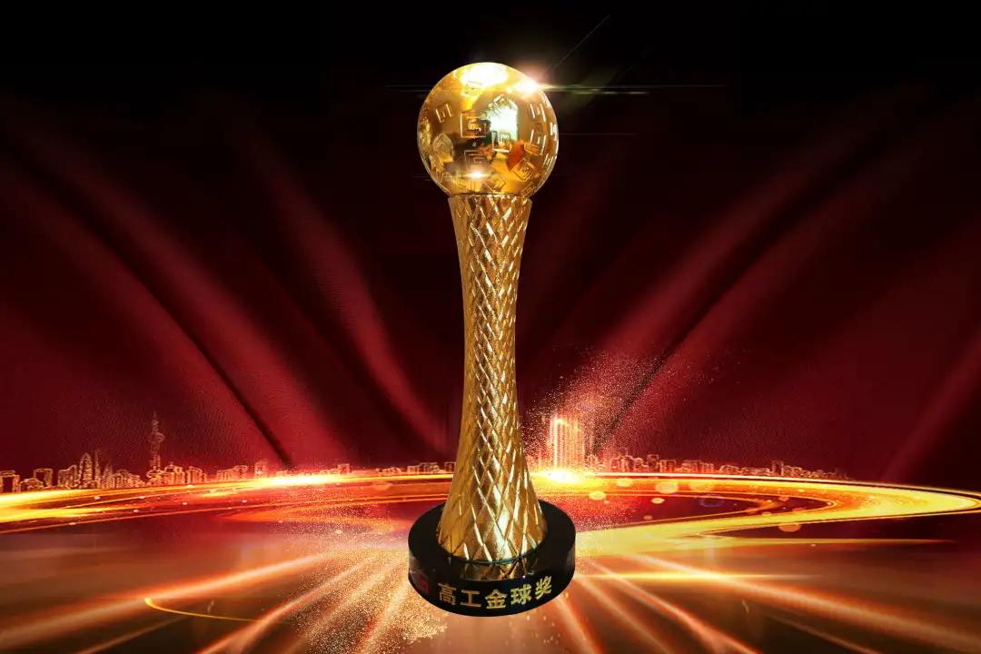 大浪淘沙始见金，强力巨彩再度冠名高工LED金球奖获4个奖项